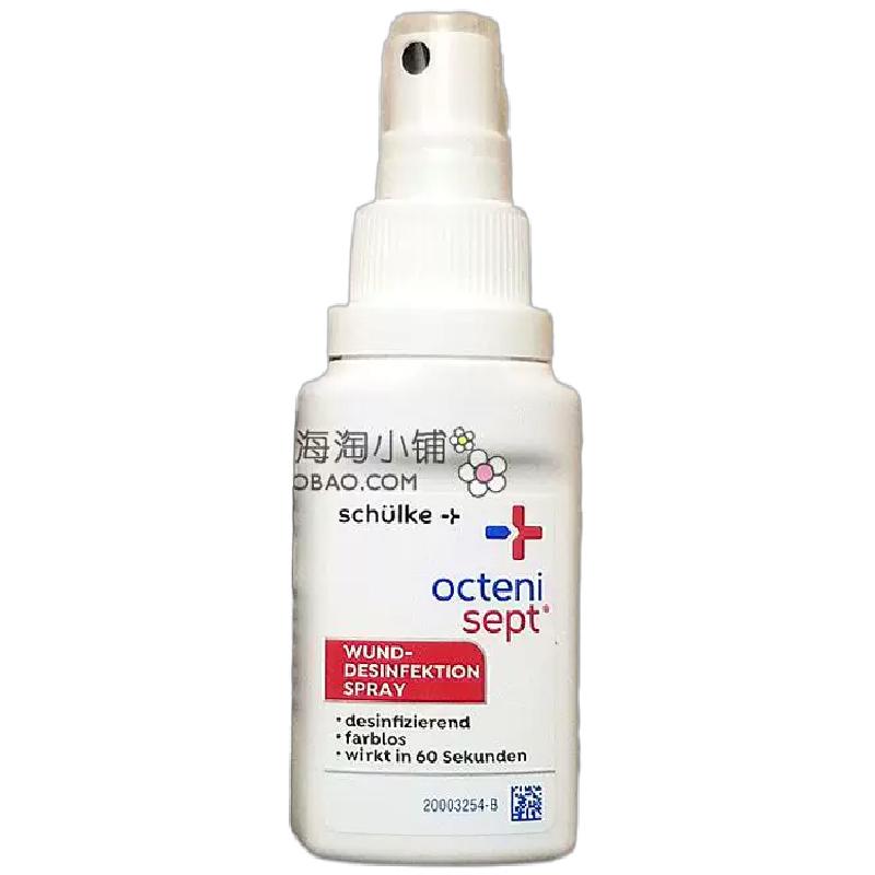 现货德国Octenisept皮肤清洁用
