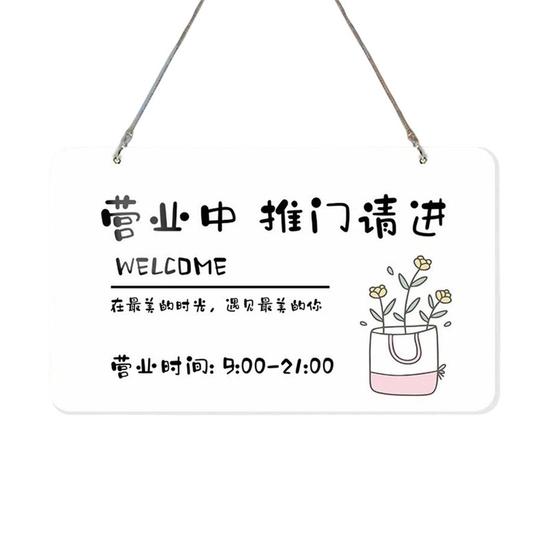 营业中挂牌门口欢迎光临门牌