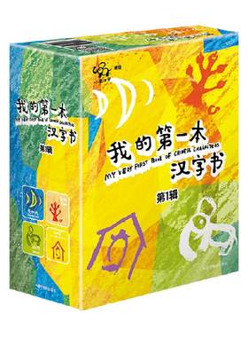 小象汉字我的第一本汉字书甲骨文