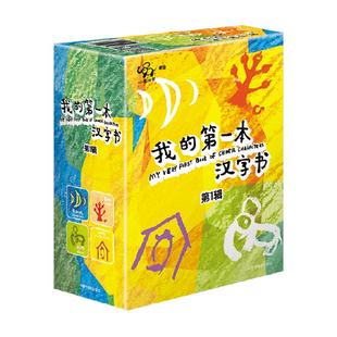 小象汉字我的第一本汉字书第1辑2-4岁幼小衔接学前甲骨文识字书卡