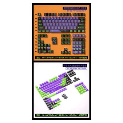 密探EVA初号机双拼透光双刻键帽