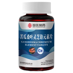 国医制药】草本养生血糖辅助平衡片中老年人群苦瓜桑叶灵芝铬元素