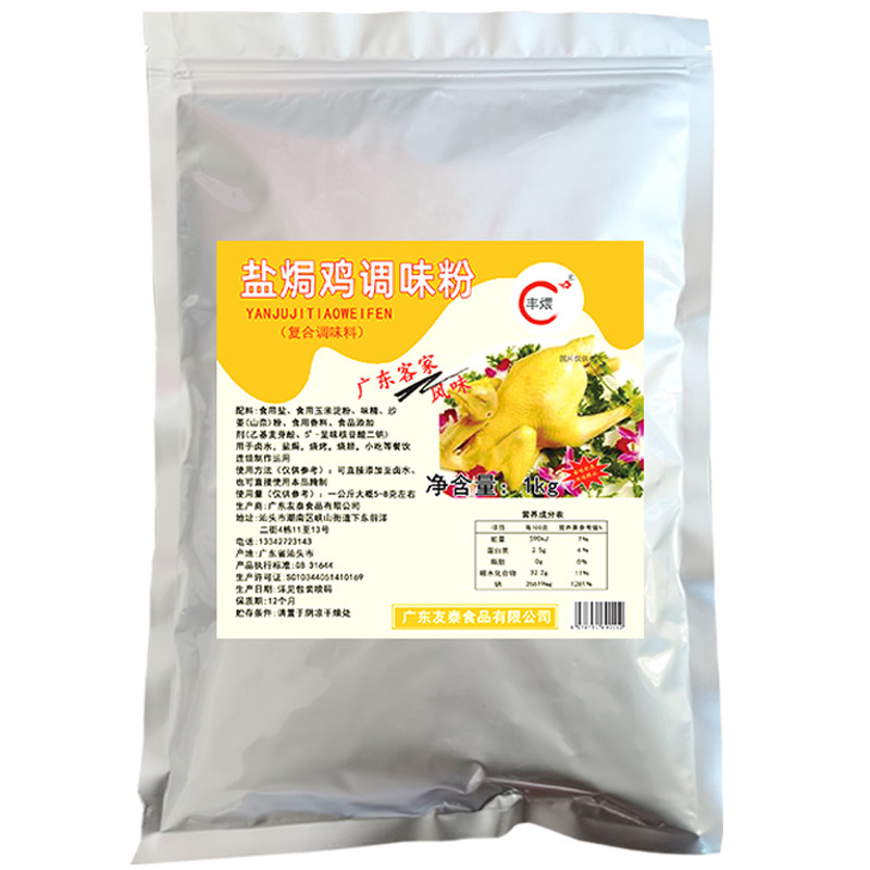 盐焗鸡粉广东梅州客家商用专用料