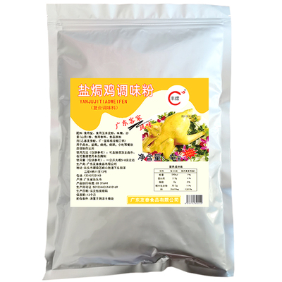 盐焗鸡粉广东梅州客家商用专用料