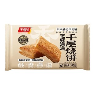 千味芝麻满满千层芝麻烧饼空气炸锅食材掉渣烧饼吊炉烧饼营养早餐