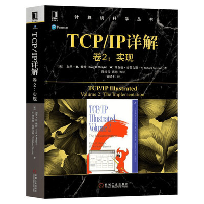 TCP/IP详解卷2:实现 史蒂文斯 TCP/IP网络通信详解 Illustrated 计算机/TCI/IP 网络应用程序 计算机科学丛书 机械工业出版社正版