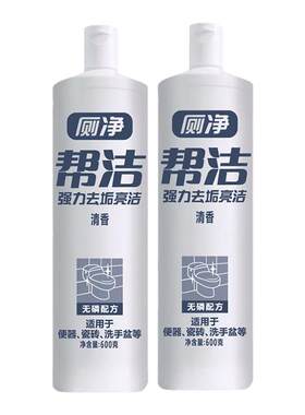 家用除臭神器洁厕剂液除菌邦洁