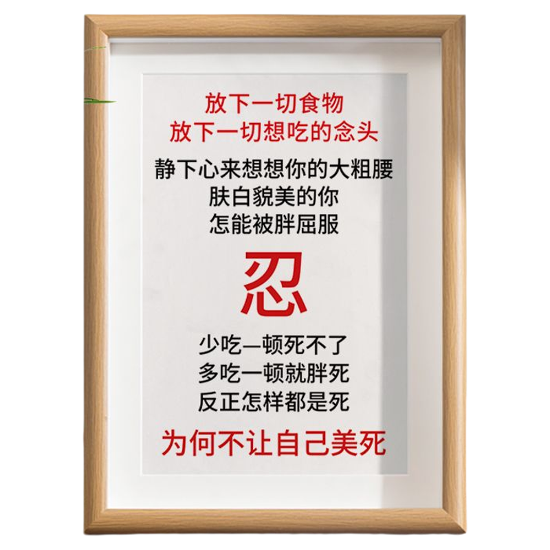 减肥木质书法自律励志相框摆件