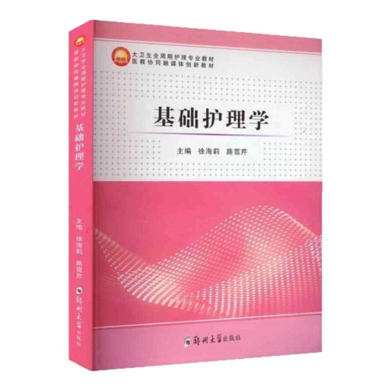 临床护理专业指导用书