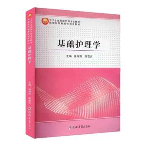 临床护理专业指导用书