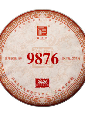 福海茶厂经典9876熟茶