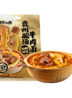 有你一面贵州酸汤牛肉面酸辣鲜香