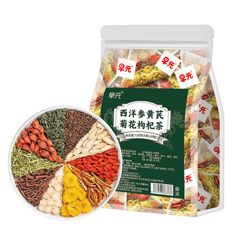 西洋参黄芪菊花枸杞茶正品茶包菊花枸杞决明子中式药材非养生花茶
