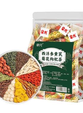 西洋参黄芪菊花枸杞茶正品茶包菊花枸杞决明子中式药材非养生花茶