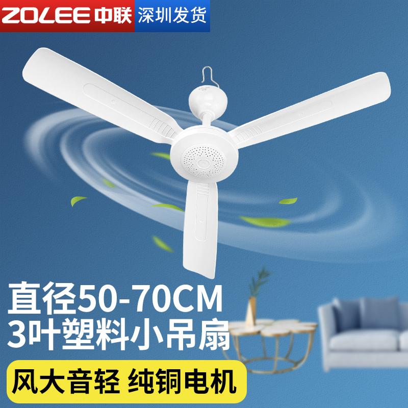 中联吊扇商用床上蚊帐大风力小型静音家用客厅宿舍遥控塑料电风扇