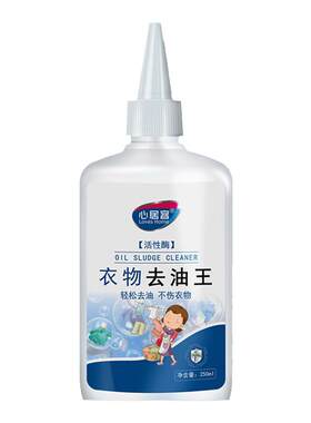 心居客衣物去油王去除顽固油渍