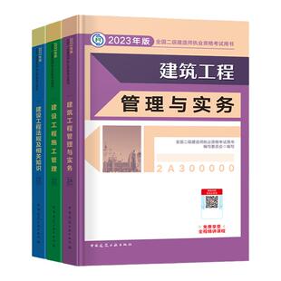 新版2025建工社官方二级建造师教材全套房建土建筑二建考试历年真题试卷习题市政机电水利公路实务建设工程施工管理法规2025