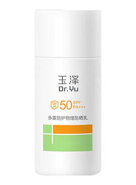 玉泽多重物理防晒乳防水防汗清爽控油敏肌防晒运动户外通勤防晒乳