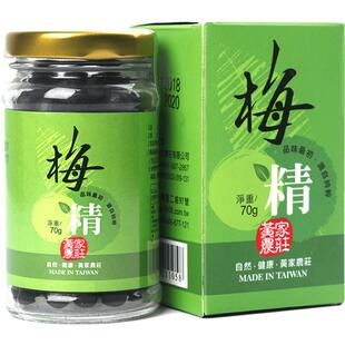 【官方店】黄家农庄青梅丸颗粒台湾原装浓缩梅精梅锭梅丹高碱性
