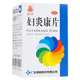 德鑫妇炎康片100片散结消肿湿热下注带下病阴道炎慢性盆腔炎