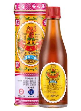中国香港原装保心安油缓解肌肉疼痛头晕头疼肚痛蚊叮虫咬30ml J