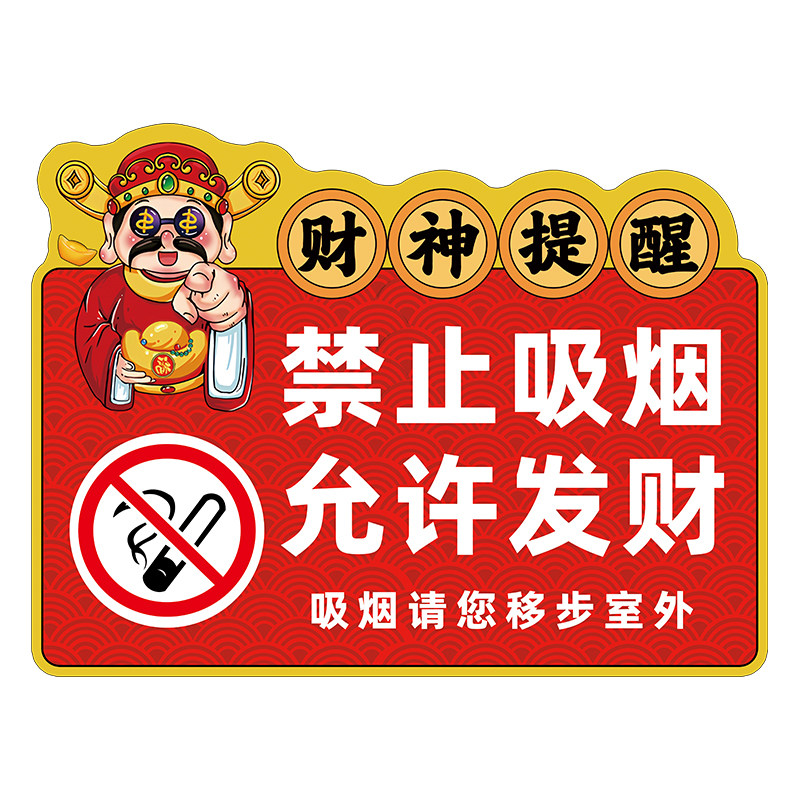 【小红书爆款】定制禁止吸烟