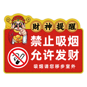【小红书爆款】定制禁止吸烟