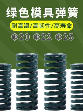 弹簧绿色65mn TH20 22 25模具耐高温精密日标压缩矩形弹簧压