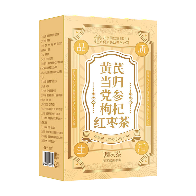 北京同仁堂黄芪当归党参枸杞红枣茶女人补气养血调理不足养生茶包