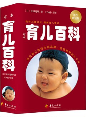 适合东方人的育儿书松田道雄新版