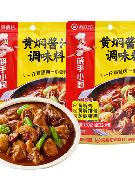 海底捞黄焖酱汁180g黄焖鸡调味料
