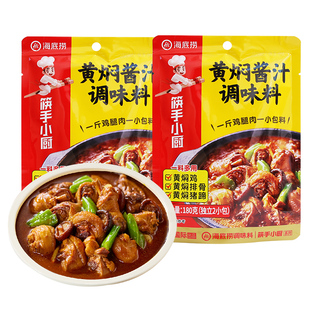 海底捞黄焖酱汁180g黄焖鸡米饭专用酱料排骨猪蹄炖肉料理包调味料