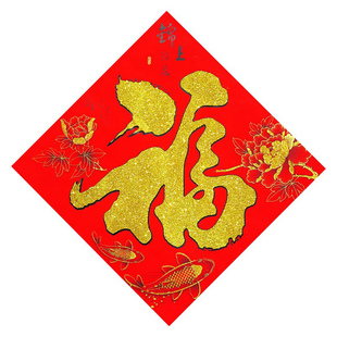 2026马年春节新年新款高档福字门贴纸带背胶斗方春联对联厂家批发