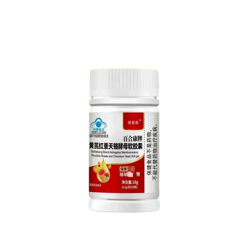 维普森黄芪红景天铬酵母软皎囊正品血糖专用二型正品30粒/瓶原装