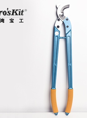 台湾宝工 8PK-SR250 手动省力长臂电缆钳 电缆剪 断线钳 剪线钳
