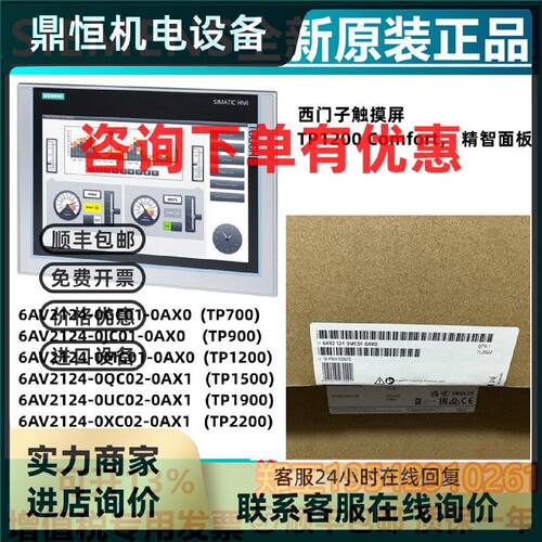 议价6AV2124-0MC01/0GC01/0JC01/0QC02-0AX0/0AX1 西门子触摸屏TP