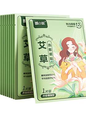 可可尚佳暖宝宝女生用暖宫贴热敷