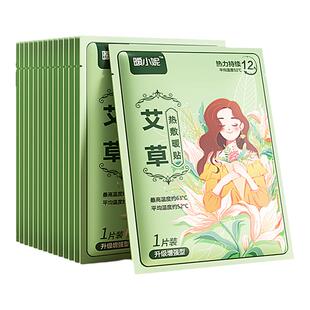 暖宝宝暖贴痛经女生用宫寒调理发热贴12小时冬天大姨妈艾草暖宫贴
