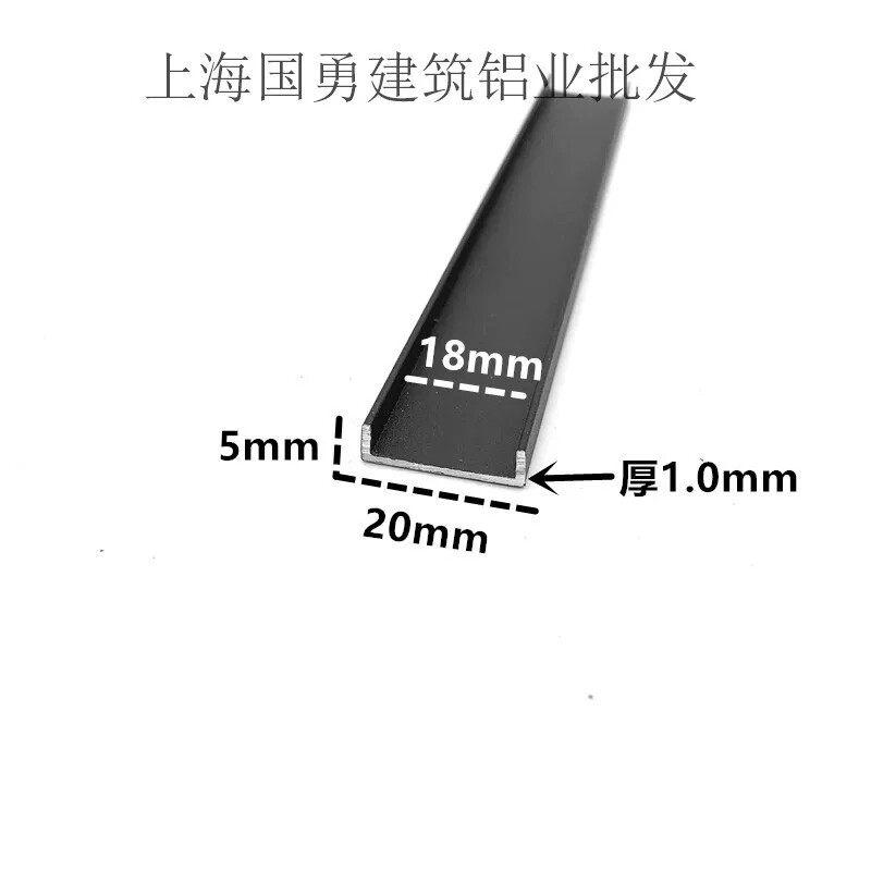 铝合金U型铝槽黑色烤5x20x内径18U形卡槽条木板包边条单槽凹槽