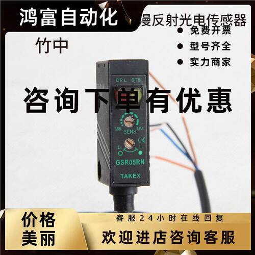 议价日本TAKEX竹中GSR05RN光电开关GMR2RSN放大GMR2RN光电传感器G
