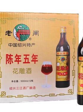 老闸黄酒绍兴特产整箱装花雕酒