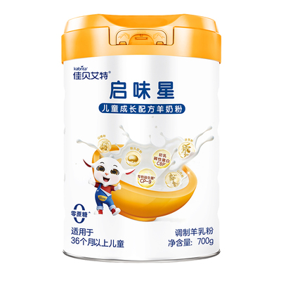 【新品】佳贝艾特启味星700g*1罐儿童成长羊奶粉 双重专利配方