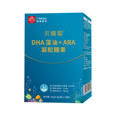 白云山DHA藻油+ARA凝胶糖果正品