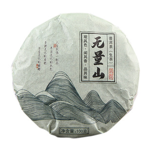 云南无量山普洱生茶饼茶叶小饼普洱茶生茶无量山古树茶叶普洱茶