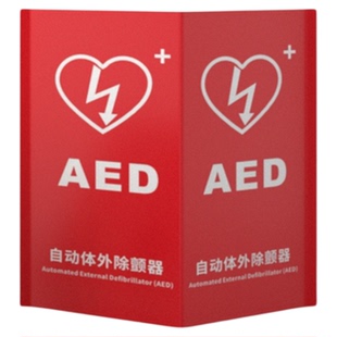 急救药箱标识牌V型消防栓灭火器AED除颤器三角式反光夜光三角牌自发光指示标墙面立体式消防安全指示标识