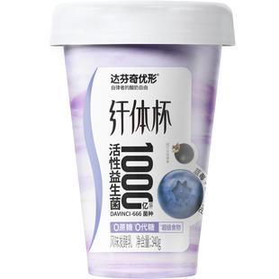 达芬奇酸奶纤体杯1000亿活性益生菌低温酸奶无蔗糖340g