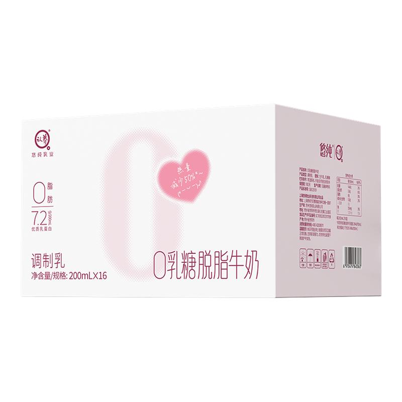 认养0乳糖脱脂牛奶200ml*16盒