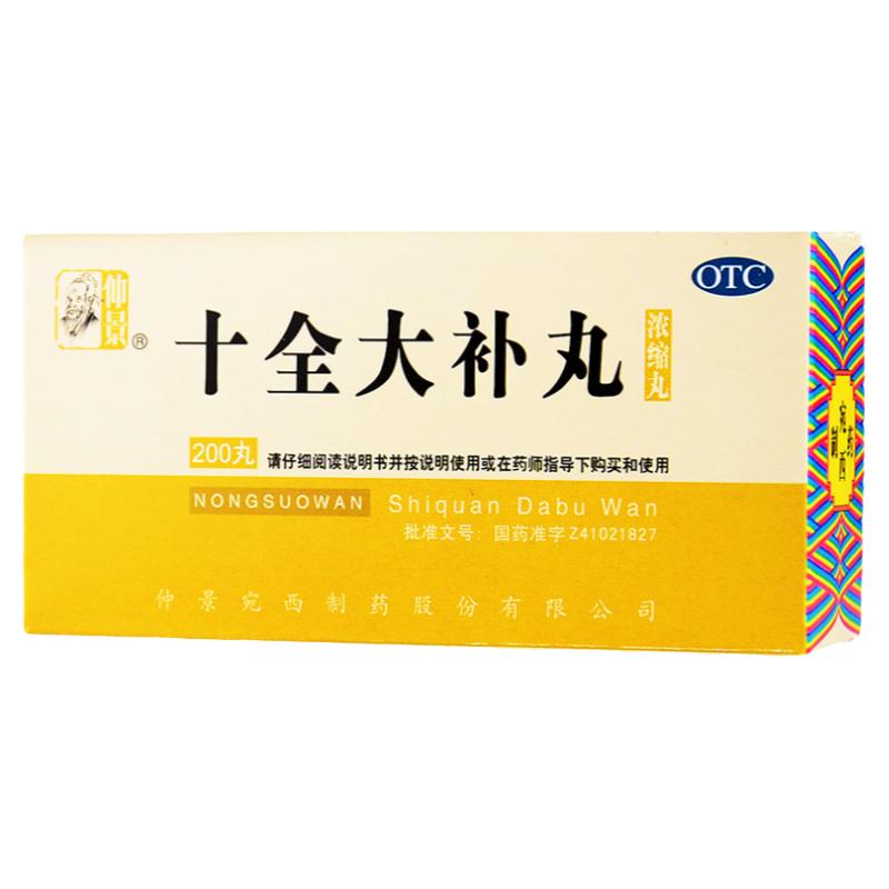 【仲景】十全大补丸0.375g*200丸/盒