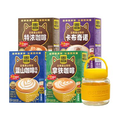 四只猫高山咖啡低糖低脂健康喝