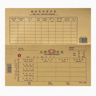 会计凭证封面2710a2711A财政局监制财务记账凭证封面封底大包角纸